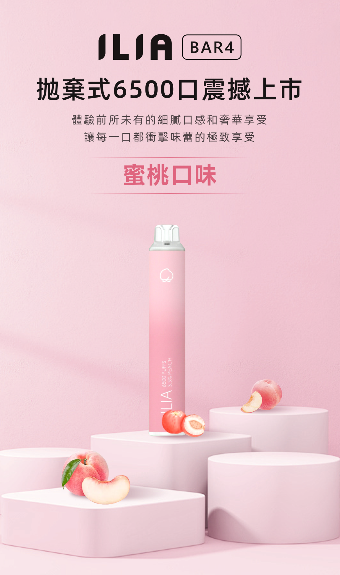 ILIA 哩亞 BAR 6500口