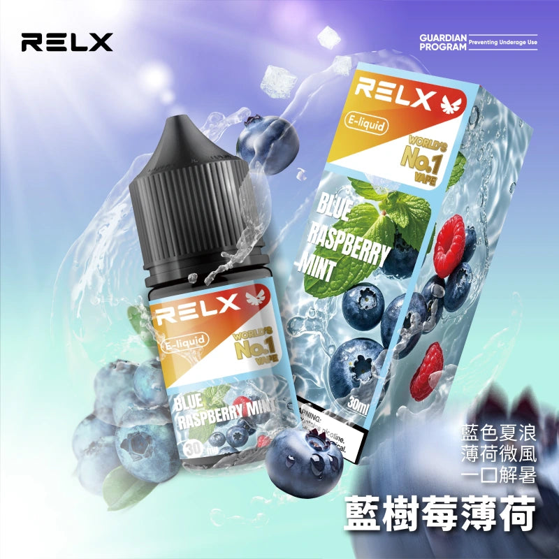 RELX 悅刻煙油