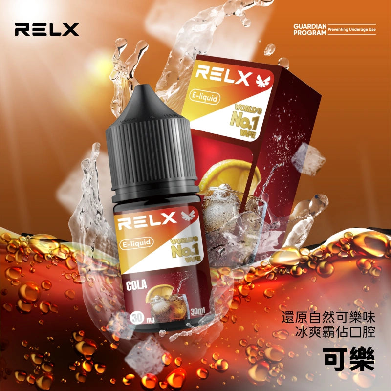 RELX 悅刻煙油