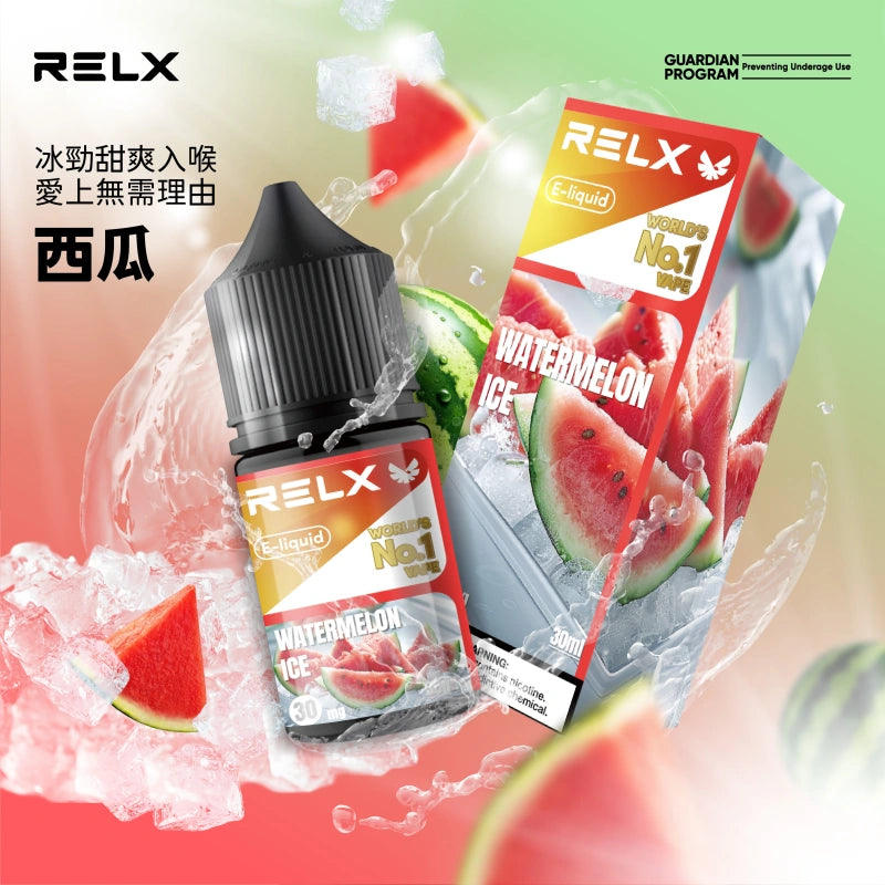 RELX 悅刻煙油
