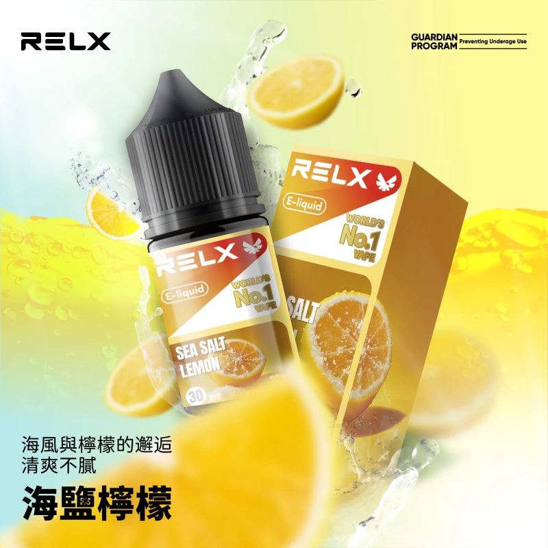 RELX 悅刻煙油