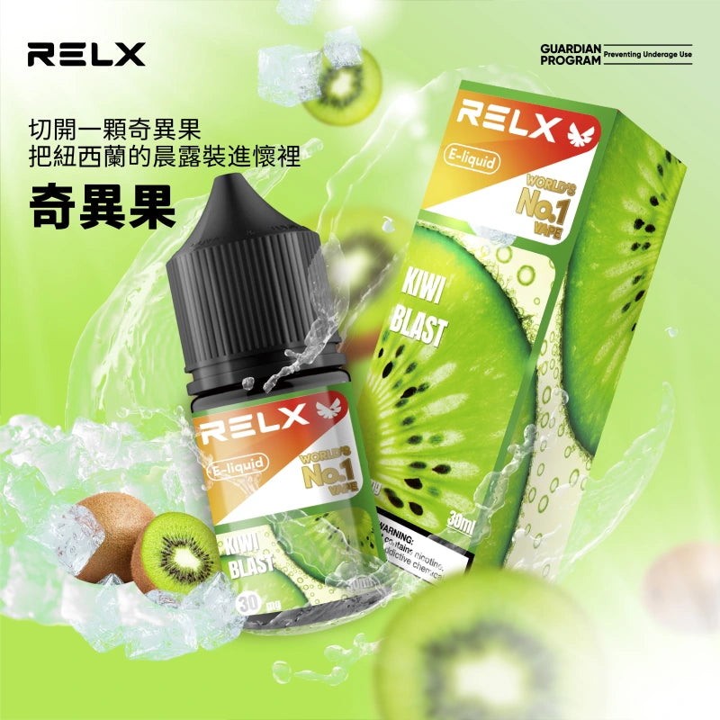 RELX 悅刻煙油
