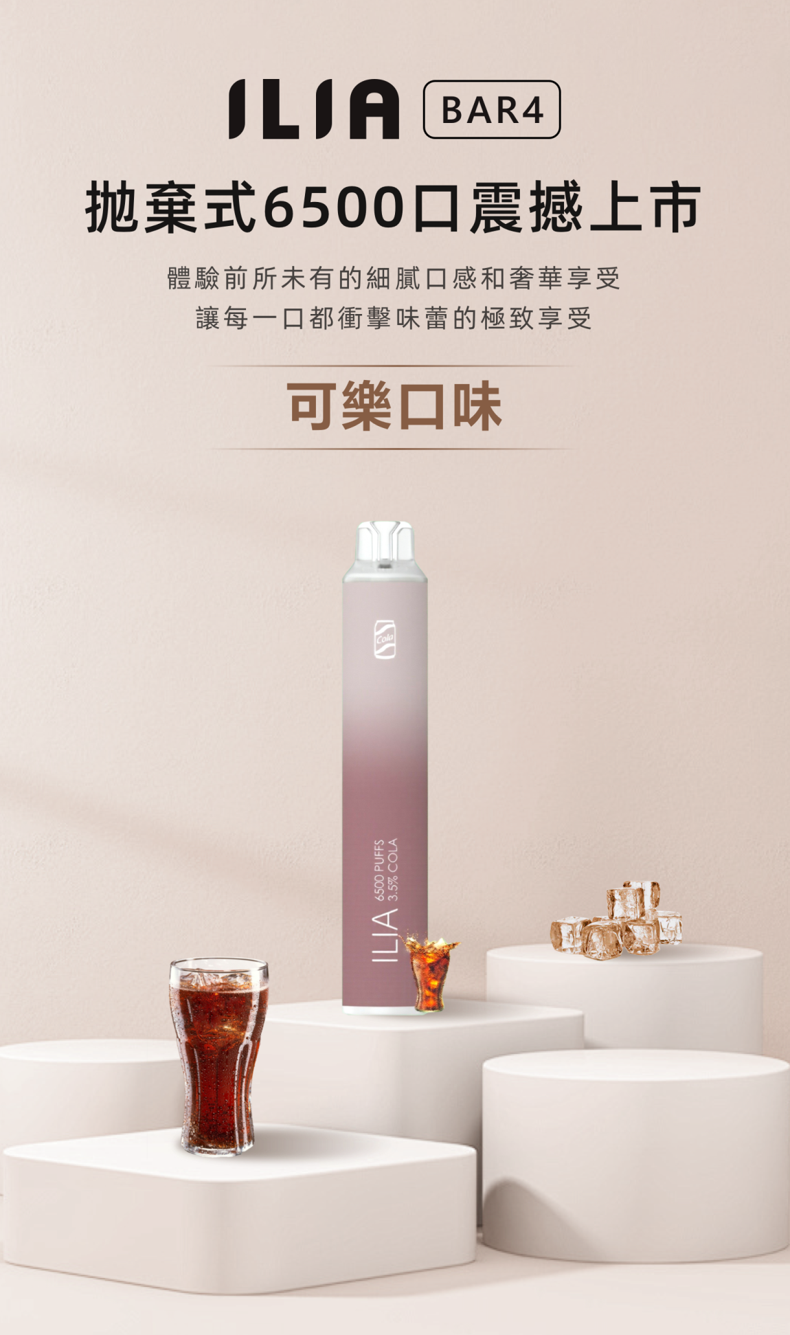 ILIA 哩亞 BAR 6500口