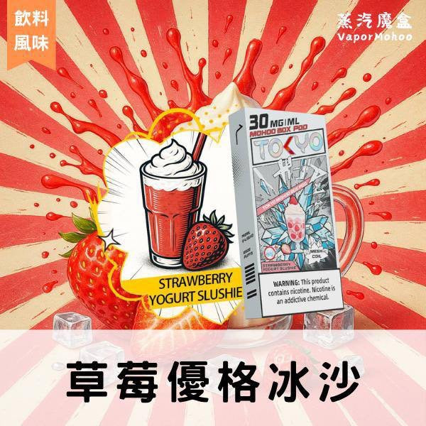 東京魔盒－煙彈