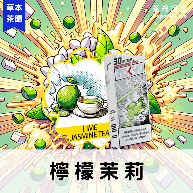 東京魔盒－煙彈