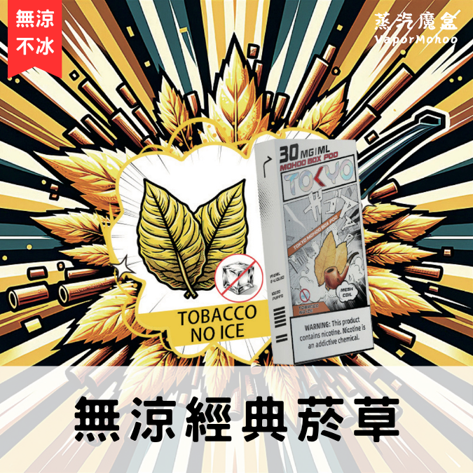 東京魔盒－煙彈