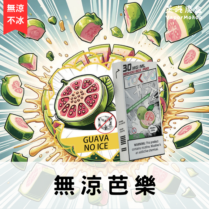 東京魔盒－煙彈