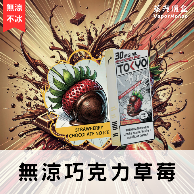 東京魔盒－煙彈
